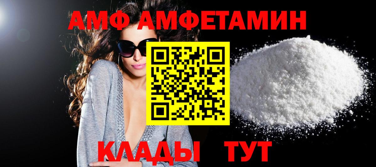 АМФ  Вход с VPN  Амфетамин  АМФЕТАМИН Premium  Краснознаменск 