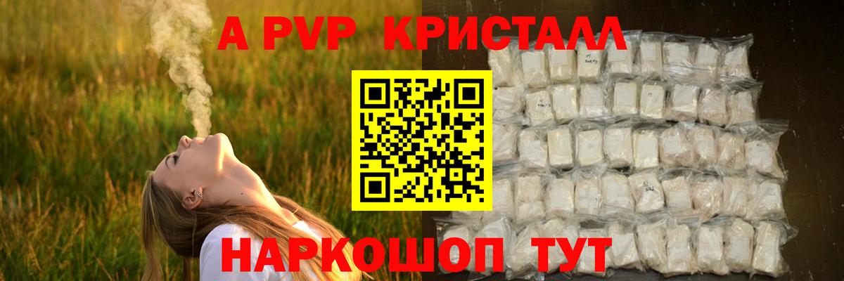А ПВП крисы CK Краснознаменск