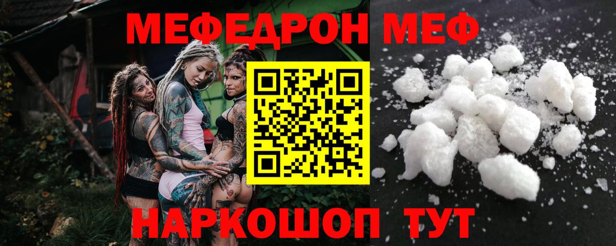 МЕФ mephedrone  Вход с VPN  Меф mephedrone  Краснознаменск 