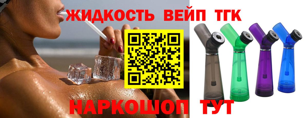 ТГК THC oil  ТГК вейп с тгк  Вход с VPN  Краснознаменск 